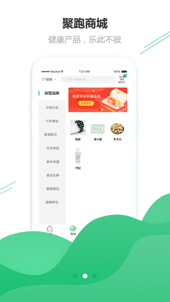 聚跑截图3