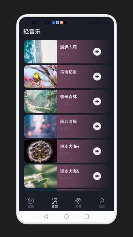 减压助眠神器截图2