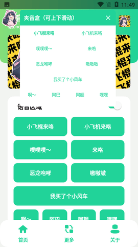 夹音盒截图1