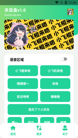 夹音盒截图3