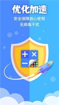 应用隐藏计算器极速版截图3