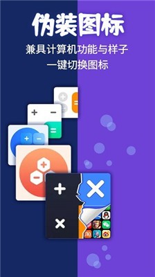 应用隐藏计算器极速版截图4