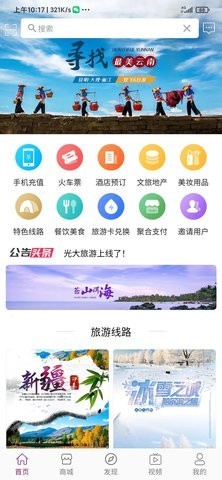 光大旅游赚钱版截图1