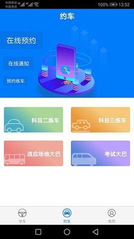 驾校猫最新版截图1