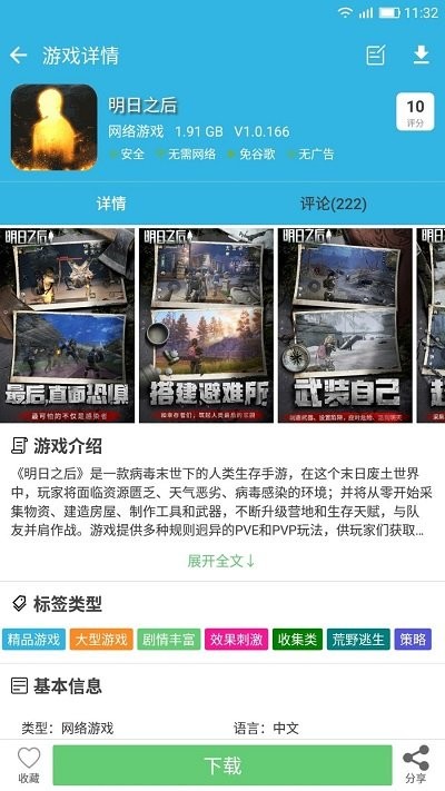 软天空官方版游戏地铁跑酷