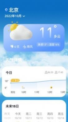 查天气看日历截图2