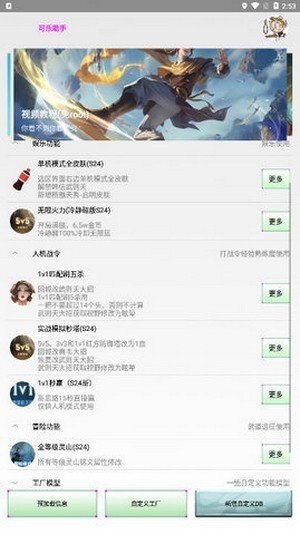 可乐助手苹果版截图3