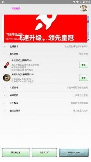 可乐助手苹果版截图1