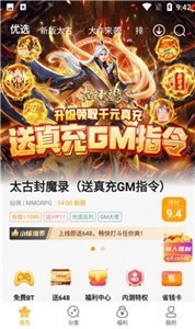 游小福手游平台最新版