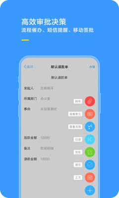 综合办公截图1