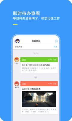 综合办公截图4