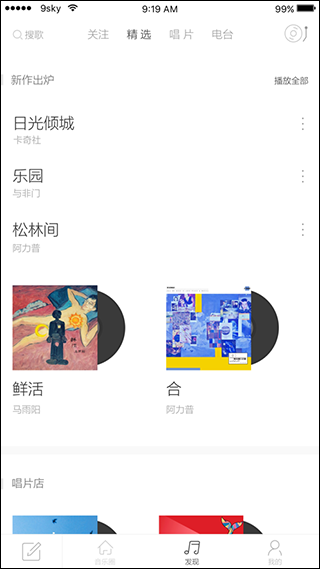 九天音乐截图4