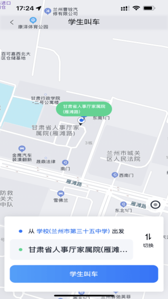 小兰约车安卓版截图2