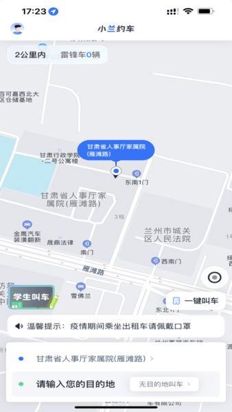 小兰约车安卓版截图1