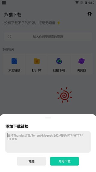 熊猫下载截图1