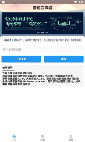 音速变声器免费截图1