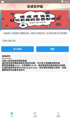 音速变声器免费截图2