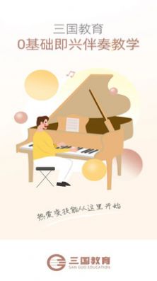 在线学钢琴截图4