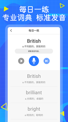 天天英语最新版截图1