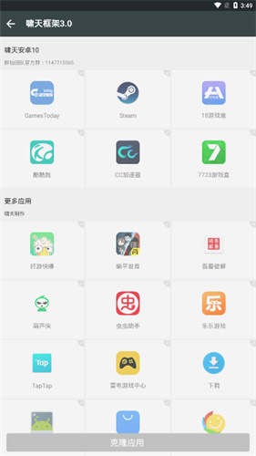 啸天框架最新防闪截图4