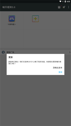 啸天框架最新防闪截图1