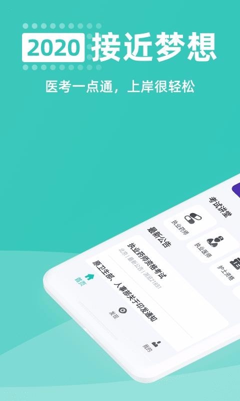 医考一点通极速版截图1