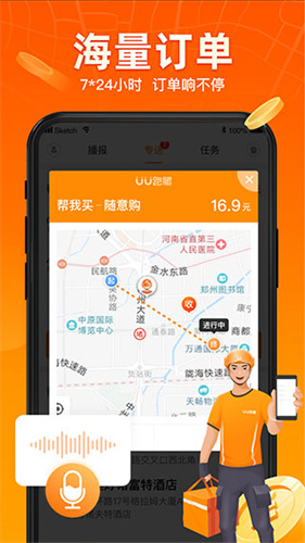 UU跑腿跑男端截图1