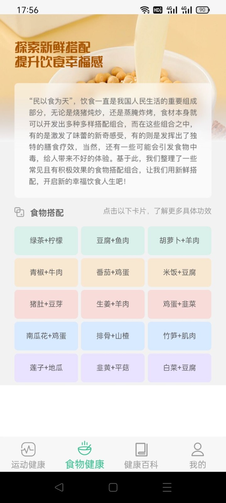 慧运动截图2