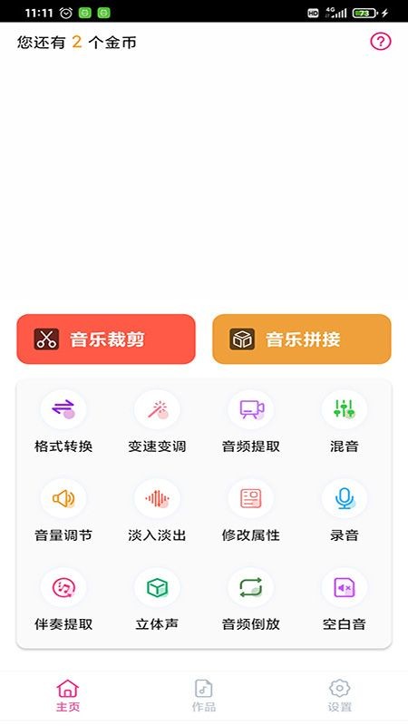 趣剪音乐剪辑免费版截图1