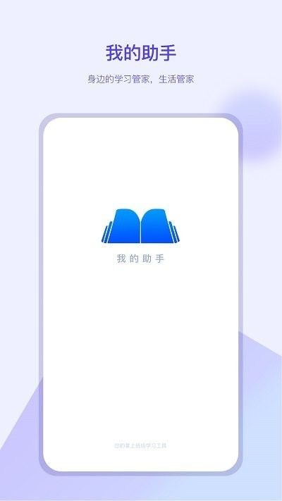 我的助手截图1