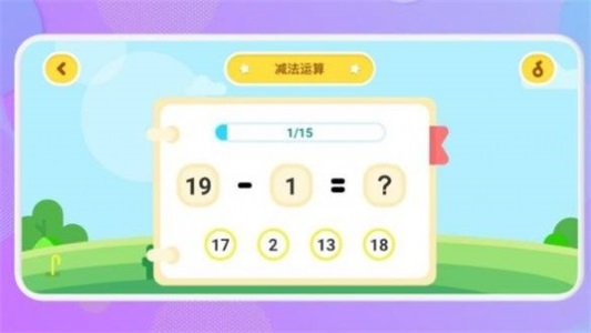 数学运算截图1