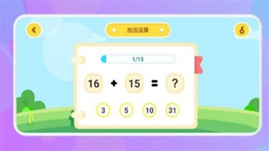 数学运算截图2