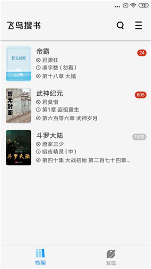 飞鸟搜书官方版