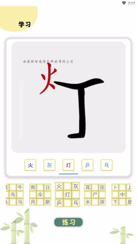 乐学识字截图3