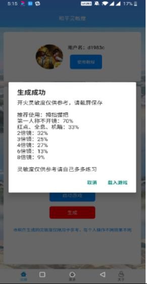 和平灵敏度截图1