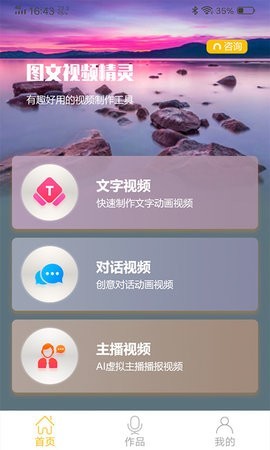 图文视频精灵最新版截图3