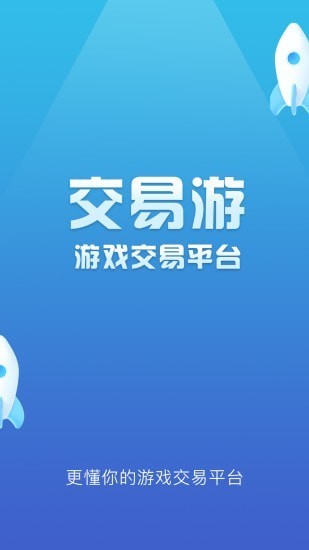 交易游安卓版截图3