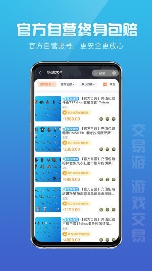 交易游账号交易截图2