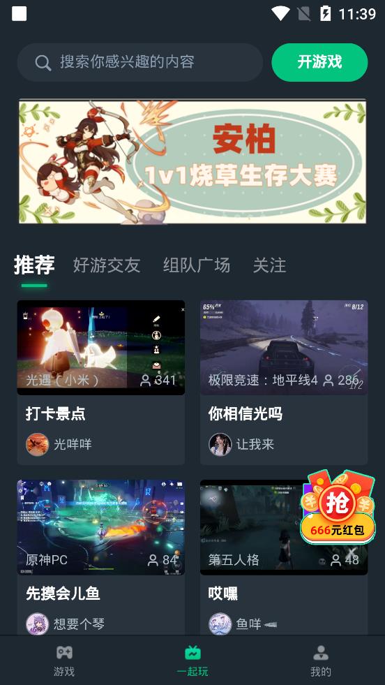 网易云游戏试玩版