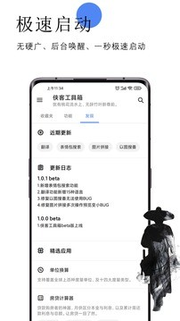 侠客工具箱截图1