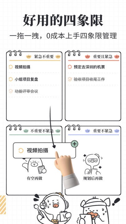 我要做计划截图1