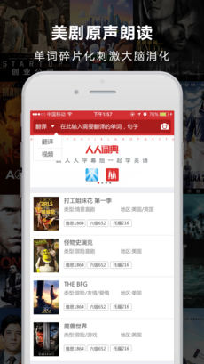 人人词典安卓版