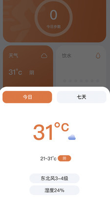 趣享记步截图2