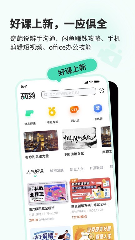 知到课堂免费版截图1