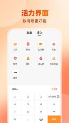 汪汪记账截图3