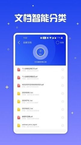 手机文件管理大师免费版截图1