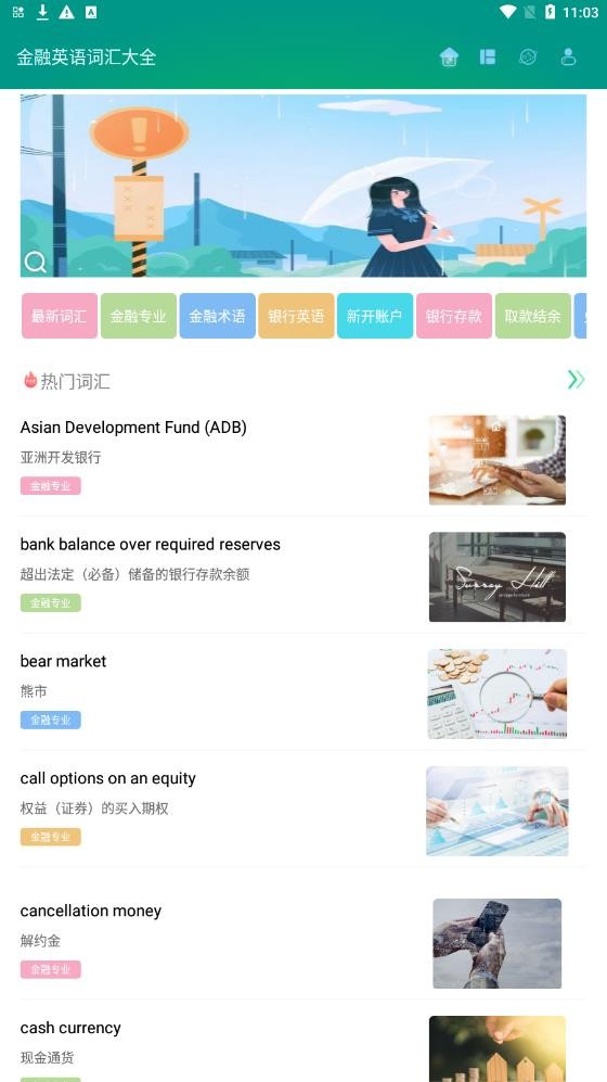 金融英语词汇大全免费版截图2