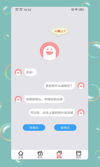 情头匹配官方版截图1