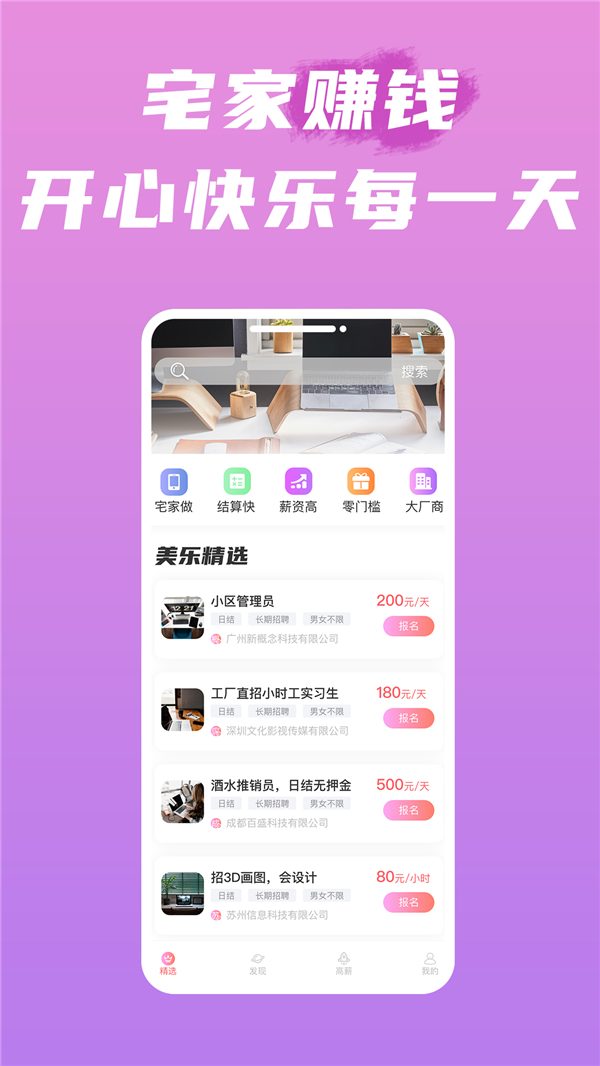 美乐招聘截图3