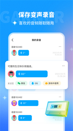 哆啦变声器无限声音券截图1